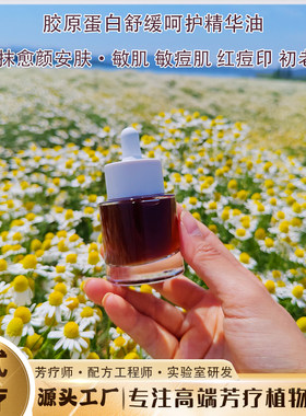 胶原舒缓呵护愈肤精华油芳香精油与中式本草的舒缓愈颜强韧之力