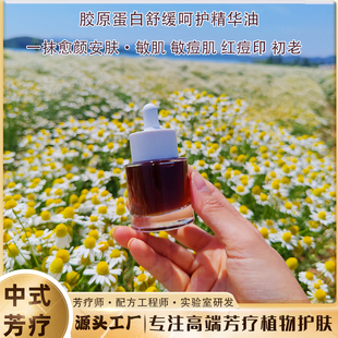 胶原舒缓呵护愈肤精华油芳香精油与中式本草的舒缓愈颜强韧之力