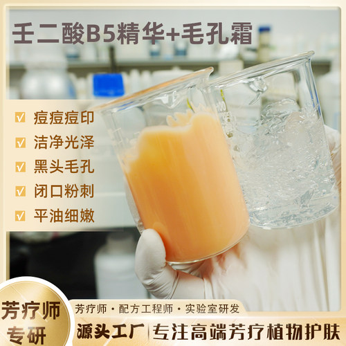 壬二酸B5精华液毛孔霜水杨酸乳酸闭口痘痘粉刺毛孔痘印黑头等