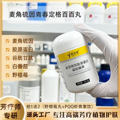 麦角硫因丸子线粒体金顶侧耳老化皱纹氧化糖化暗沉无光焕活年轻态