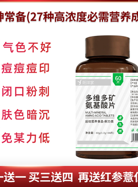复合综合维生素闭口痘痘粉刺错疮痘印免某力维BCA多维多矿氨基酸