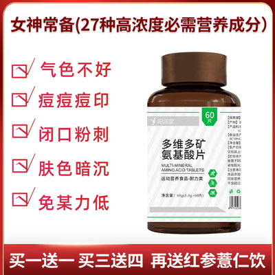 多维多矿氨基酸片复合维生素CB族