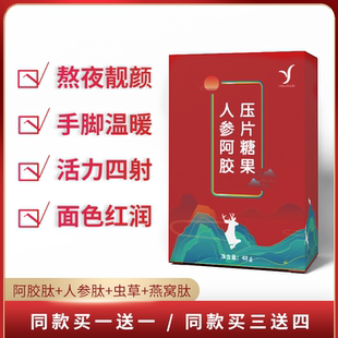 人参阿胶虫草血红肽气血片面色无光没精神熬夜暗沉发黄肌红润靓肤