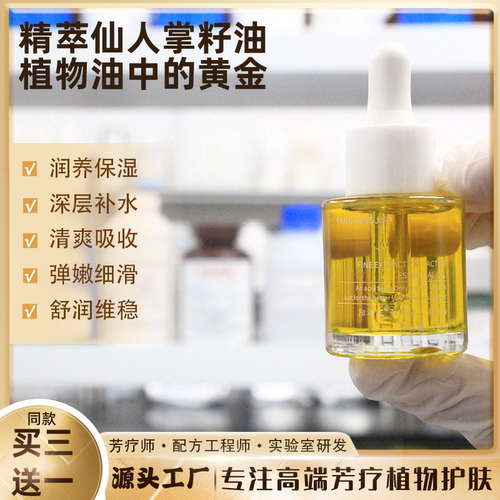 植物油中的黄金仙人掌籽油细纹干纹屏障可当眼部精油奥图精油