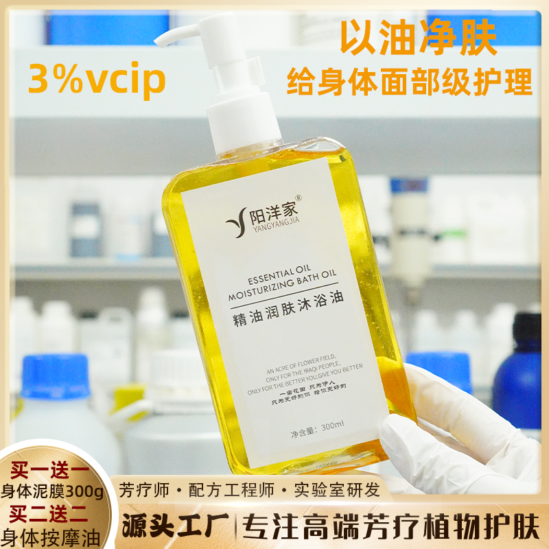 精油润肤身体沐浴油300ml高阶身体按摩油替代沐浴露清洁洗护2合1