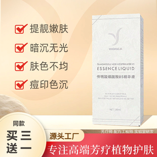 8%氨甲环酸传明酸烟酰胺B5精华液凝血酸护肤改色沉斑痘印层层焕靓