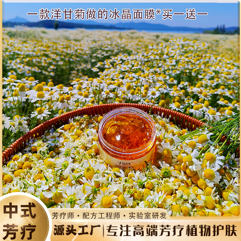 夏日灭火器洋甘菊舒缓细嫩安肤冰晶面膜冻膜舒润泛红干痒敏肌晒伤