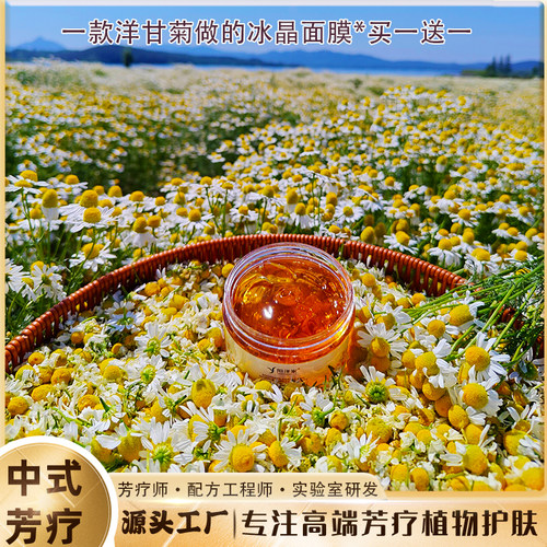 夏日灭火器洋甘菊舒缓细嫩安肤冰晶面膜冻膜舒润泛红干痒敏肌晒伤
