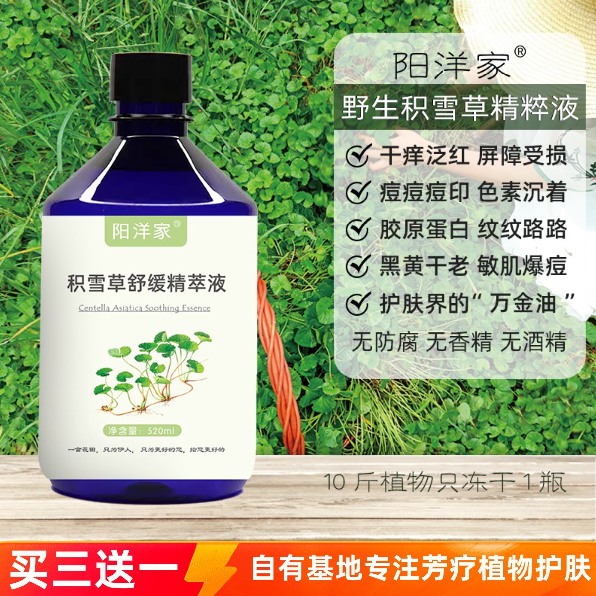 积雪草细胞液500ml原液精粹液强修屏障角质痘印血丝痘痘补水纯露