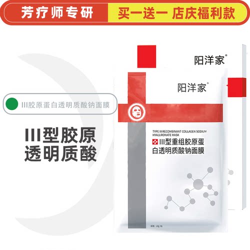 分分钟褪荭三型重组胶原蛋白玻尿酸面膜暗沉衰老敏肌爆痘血丝微针