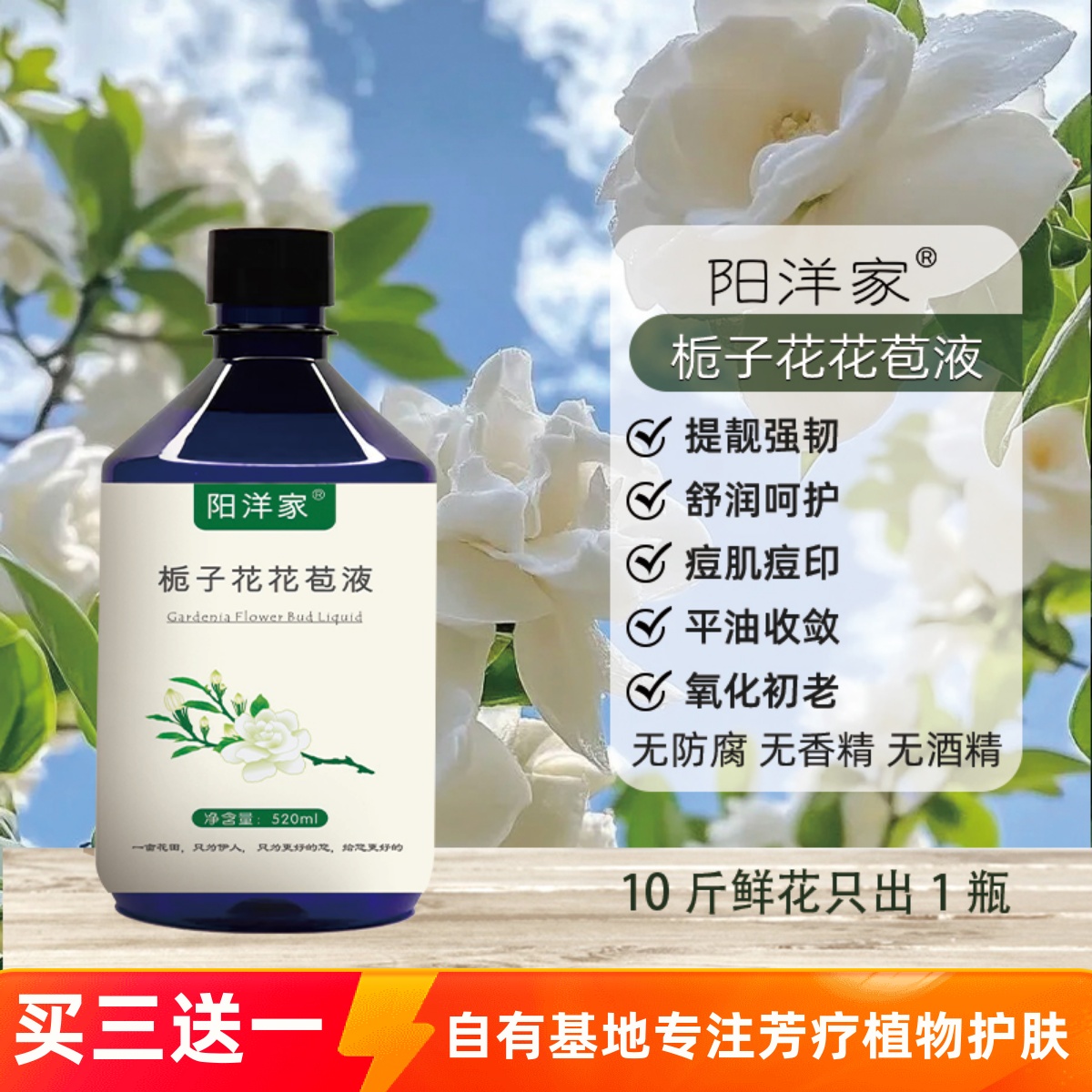 栀子花花苞液520ml感觉在一大片栀子花花园里味道超级清新好闻香