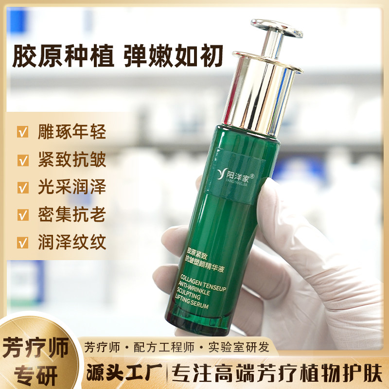 小针管胶原紧致抗皱精华液抗老熬夜收割机嫩脸淡纹细嫩阿曼绿乳香