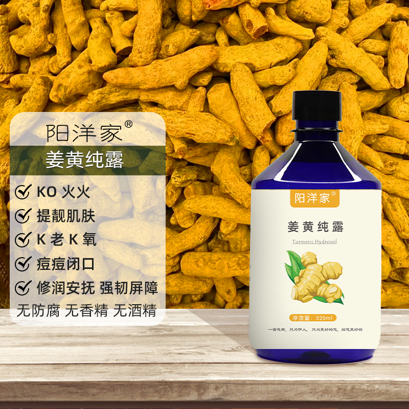 姜黄纯露520ml斑点痘印ko炎毛孔脆弱泛红暗黄粗糙无光泽油光满面