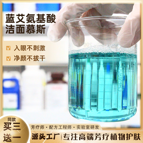 蓝艾氨基酸洁面慕斯精油摩丝温和