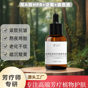 抗初老天菜视黄醇双a醇紧致抗皱精华液早C晚A的A玻色因精华熬夜肌