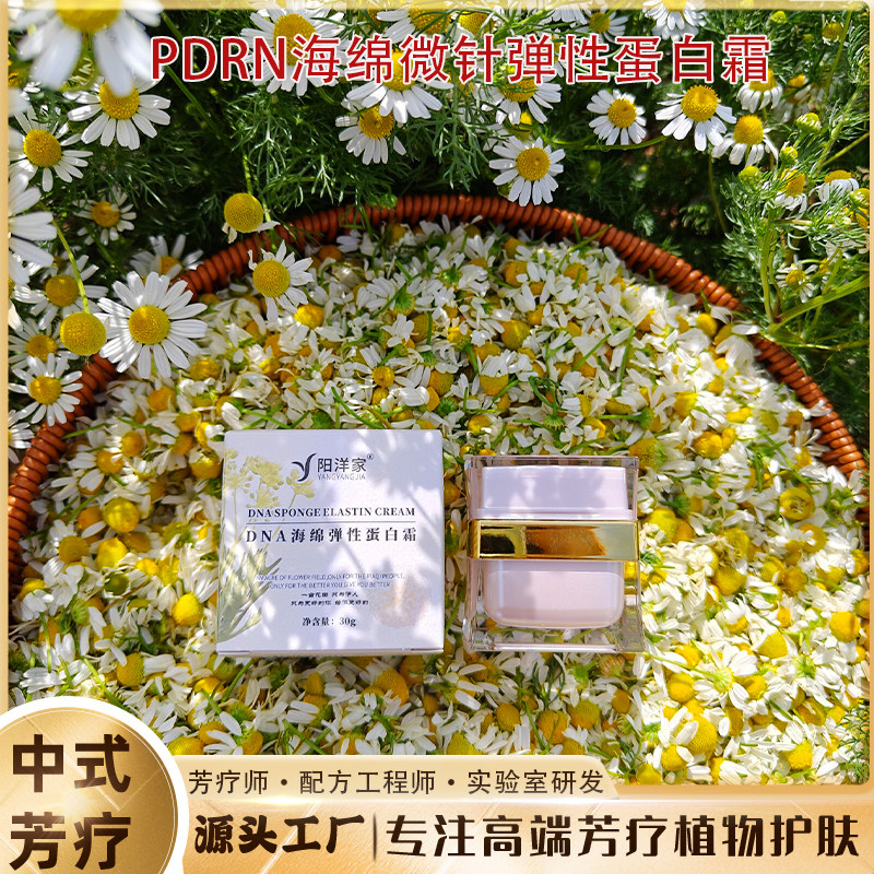 PDRN海绵微针弹性蛋白霜DNA钠闭口粉刺痘痘初老细纹暗沉斑点痘印~