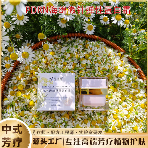 PDRN海绵微针弹性蛋白霜DNA钠闭口粉刺痘痘初老细纹暗沉斑点痘印~