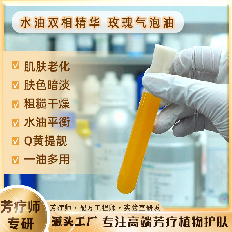 水油同补玫瑰气泡油6比4黄金比例干燥暗沉无光泽光滑细嫩透靓精华