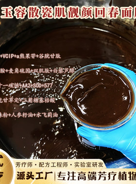 传承千年宫廷贵妇草本面膜玉容散瓷肌回春发光面膜敷一次亮几度