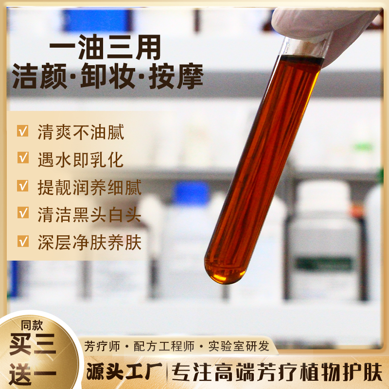 一油三用洗卸合一仙人掌洁颜油