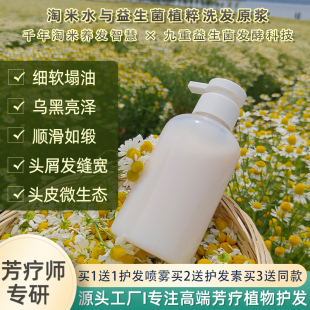 千年淘米水养发智慧+九重益生菌发酵洗发水原浆乌黑亮泽顺滑蓬松