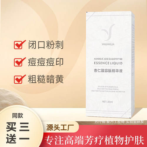 10%杏仁酸寡肽B5精华液水杨酸乳糖酸闭口痘痘粉刺毛孔痘印净黑头