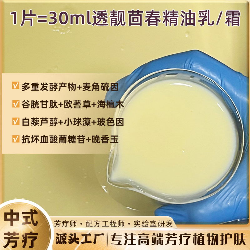 1张面膜=30ml精油乳霜透靓茴春熬夜肌晚香玉酵母多肽茉莉精油面膜