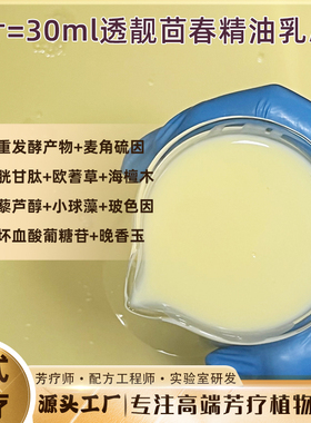 1张面膜=30ml精油乳霜透靓茴春熬夜肌晚香玉酵母多肽茉莉精油面膜