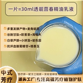 1张面膜=30ml精油乳液熬夜肌晚香玉酵母多肽茉莉精油面膜透靓茴春