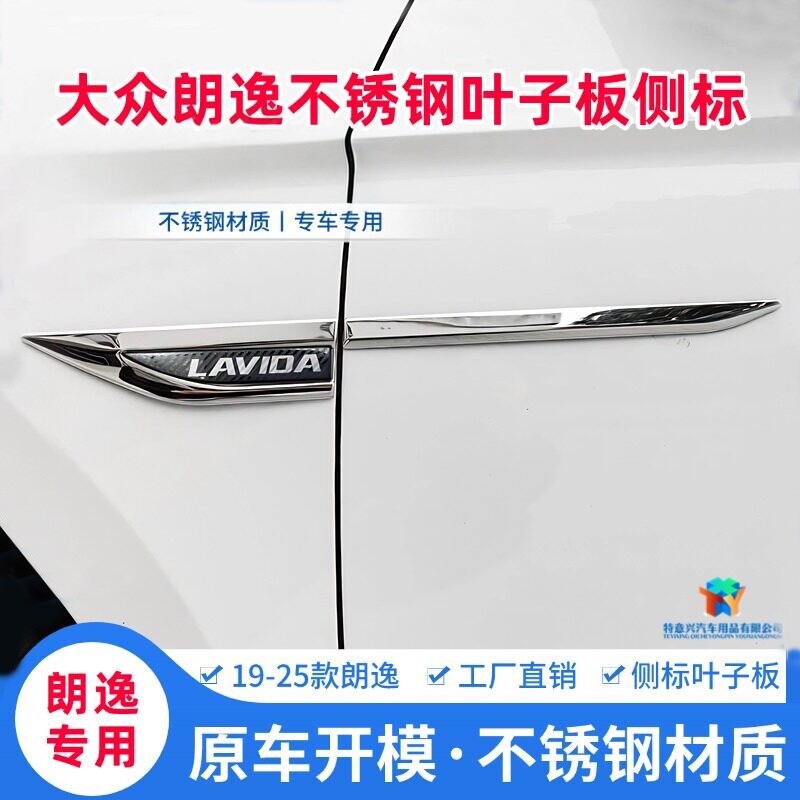 专用于19-25款大众新朗逸plus叶子板侧标贴车身装饰亮条车标改装