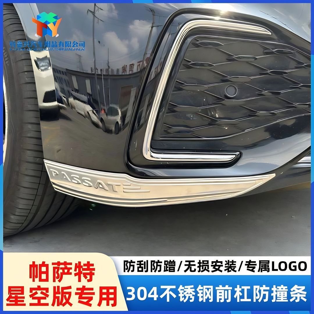 22-24款帕萨特304不锈钢星空版杠前护角保险杠防撞贴铲外观改装饰,汽车用品/电子/清洗/改装,车身/车窗饰条/门槛条,淘宝优惠券,粉丝福利购,淘宝优惠卷