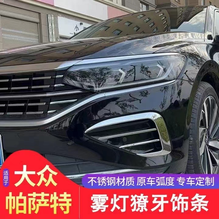 大众帕萨特前雾灯改装