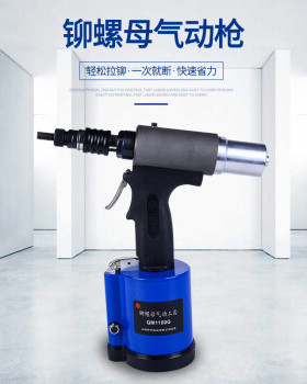 安字牌QM1100G气动全自动拉帽枪铆螺母枪拉螺母枪拉铆枪铆接工具