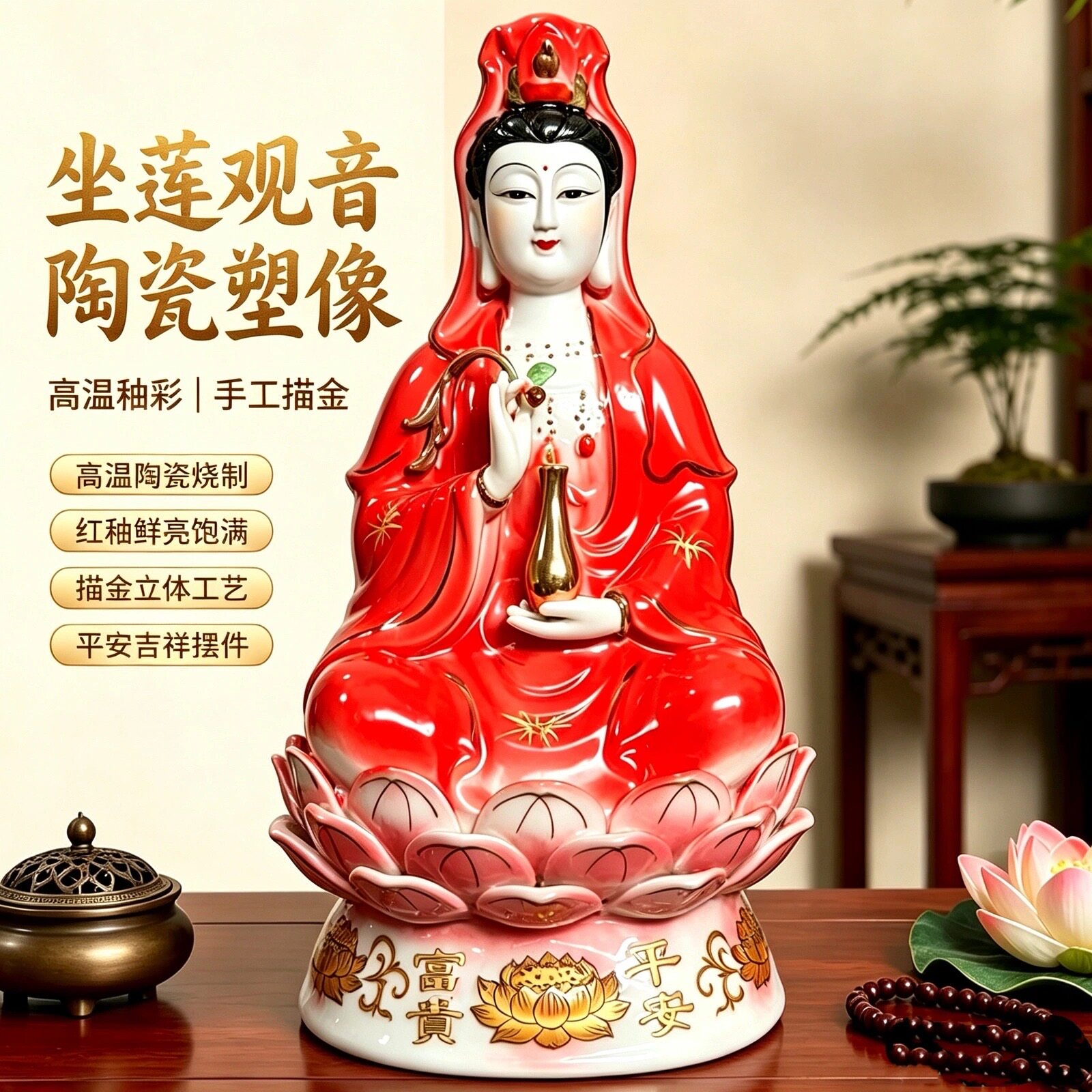 红衣坐莲观音菩萨陶瓷供奉神像