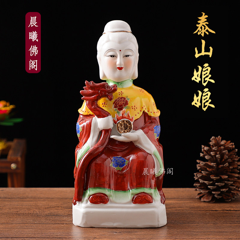 泰山圣母娘娘泰山奶奶像碧霞元君像梨山骊山老母神像家用摆件陶瓷