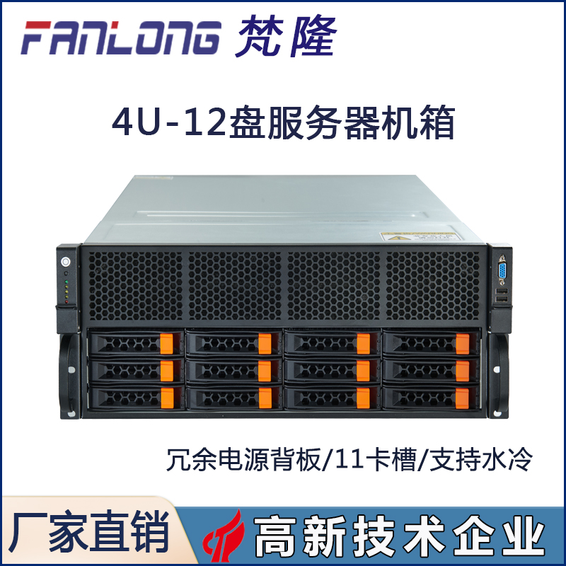 4U12盘机架式GPU服务器11卡槽支持大板水冷深度学习人工智能机箱