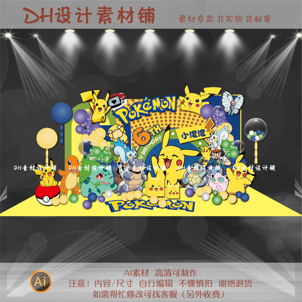 黄色卡通皮卡丘宠物小精灵神奇宝贝主题生日派对周岁舞台背景素材