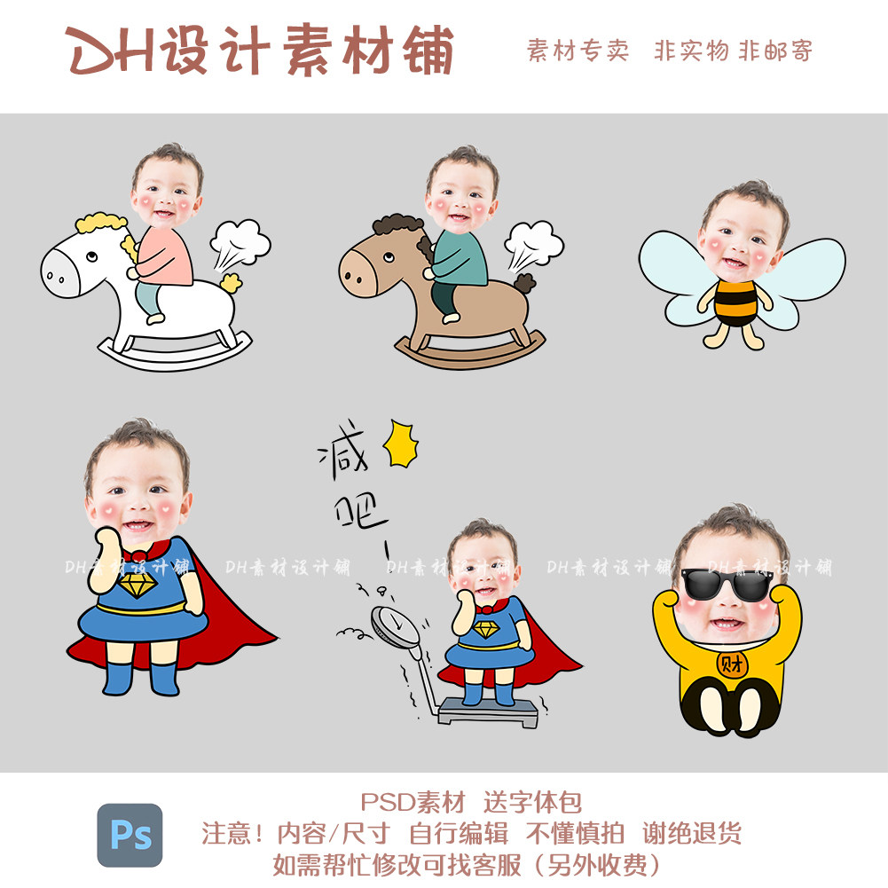 可爱宝宝抠图大头贴照片超人小蜜蜂木马超萌头像生日派对psd素材