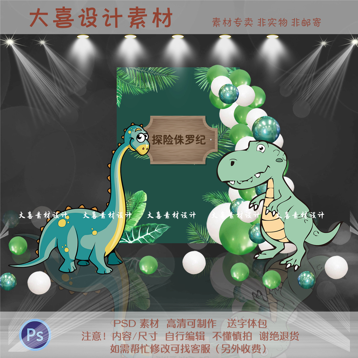 卡通腕龙霸王龙侏罗纪恐龙生日派对幼儿园背景布置kt板ps设计素材