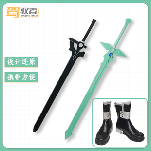 刀剑神域cos道具 黑剑阐释者 白剑逐暗者 桐人武器cosplay鞋子