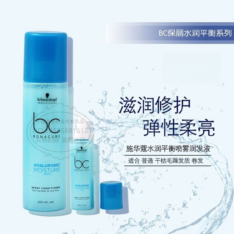 施华蔻专业 BC保丽水润平衡喷雾润发液200ml施华蔻免洗海外进口