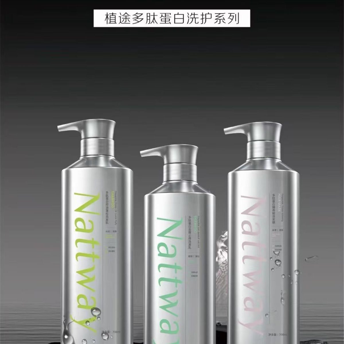 实体店直发NattWay植途多肽蛋白赋活臻养发膜柔顺去屑控油洗发水