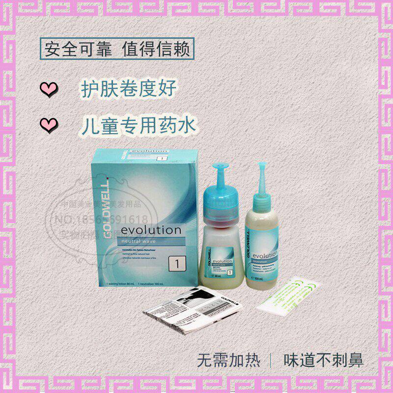 原装进口德国歌薇天然无味温和无刺激小孩子孕妇烫发水冷烫液家用