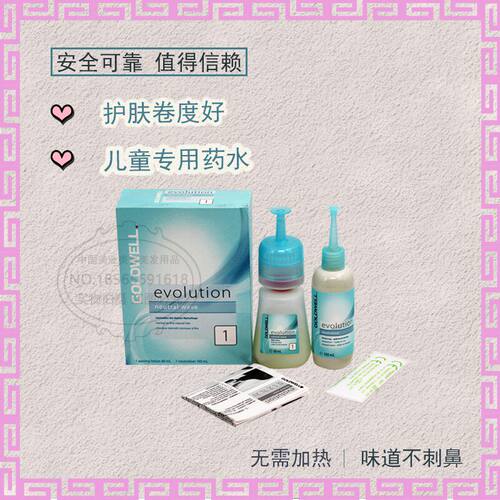 原装进口德国歌薇天然无味温和无刺激小孩子孕妇烫发水冷烫液家用