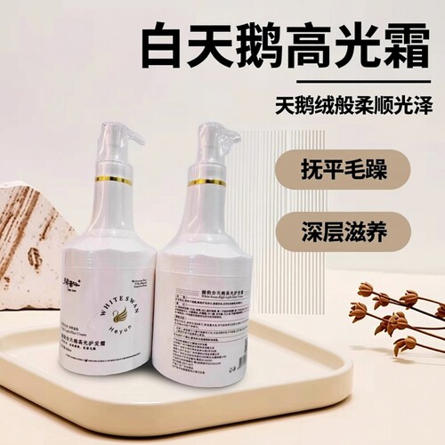赫韵白天鹅高光护发霜滋养发丝柔软顺滑改善毛躁干枯发质护发膜
