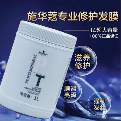德国专业线专属修护发膜