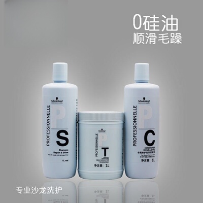 施华蔻专属修护亮泽洗发水无硅油滋养柔顺修复开叉护发素发膜套装