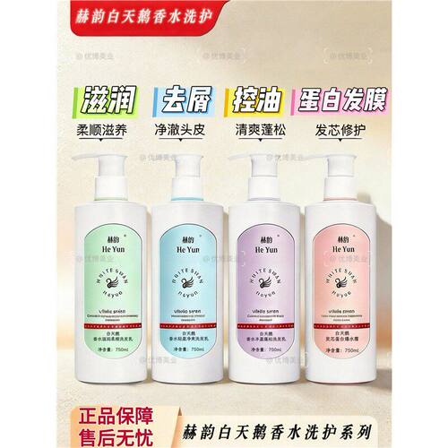 赫韵白天鹅去屑控油蓬松洗发水