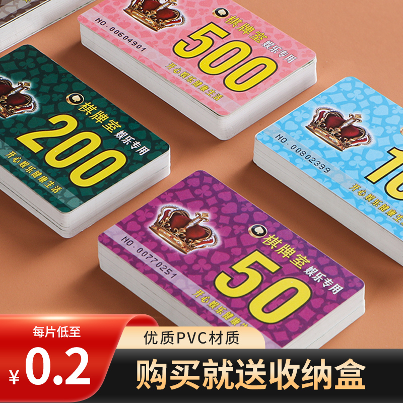 筹码卡片棋牌室专用麻将筹码积分卡币打牌用的塑料定制防伪代币-封面