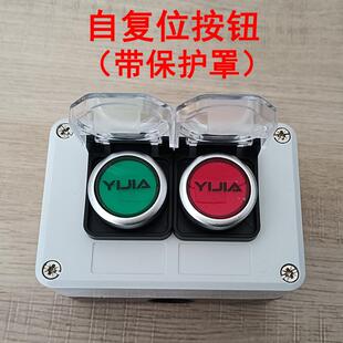 带保护罩两自复位按钮控制盒启动停止按钮盒加厚塑料盒子点动按钮
